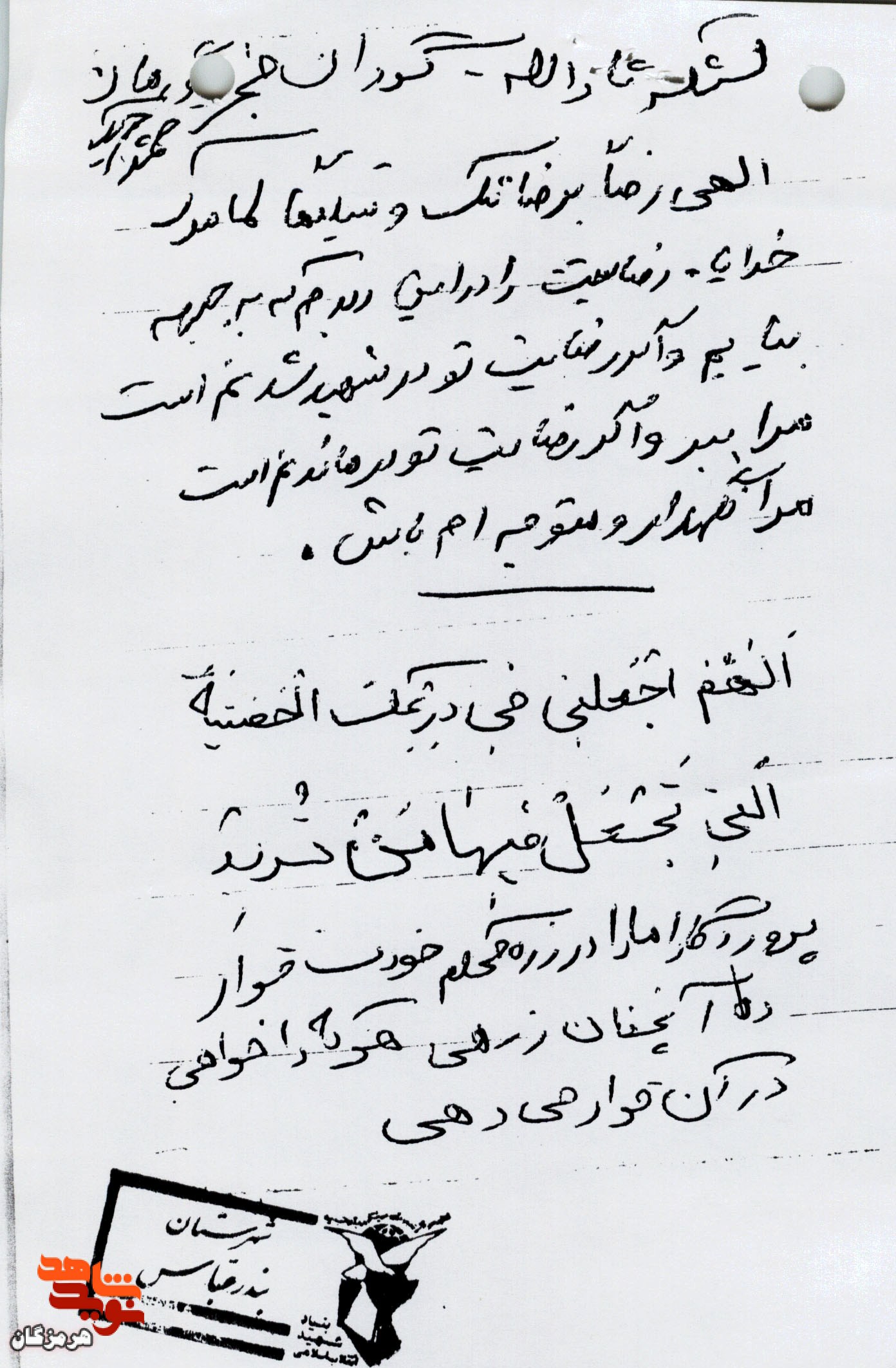 اسناد دست نوشته به جا مانده از شهید «محمد دستداد»