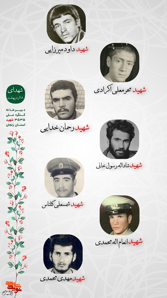 پوستر/ شهدای 18 اردیبهشت ماه استان زنجان را با صلوات یاد کنیم