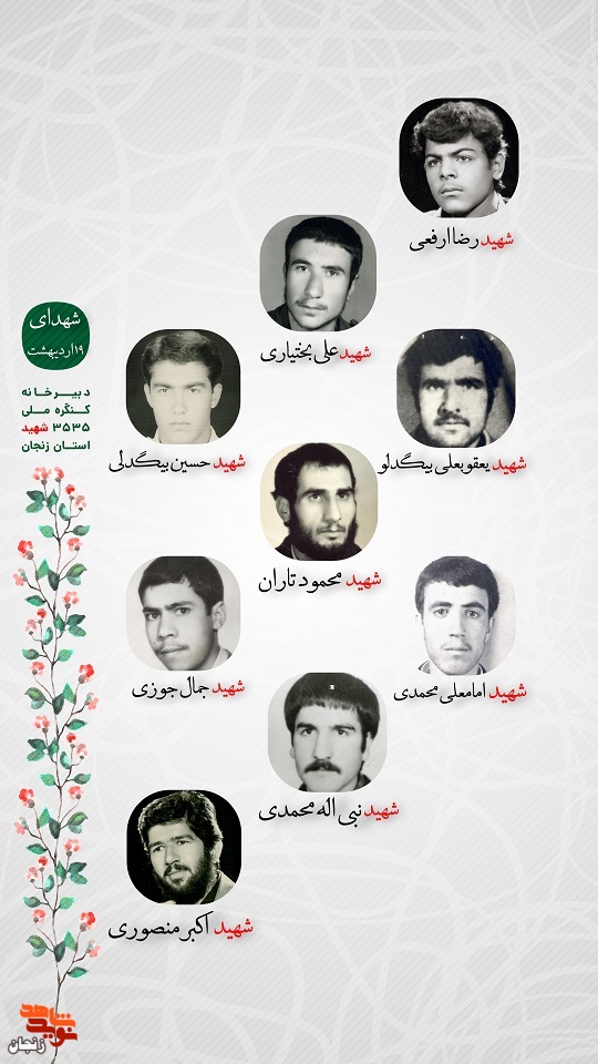 پوستر/ شهدای 19 اردیبهشت ماه استان زنجان را با صلوات یاد کنیم