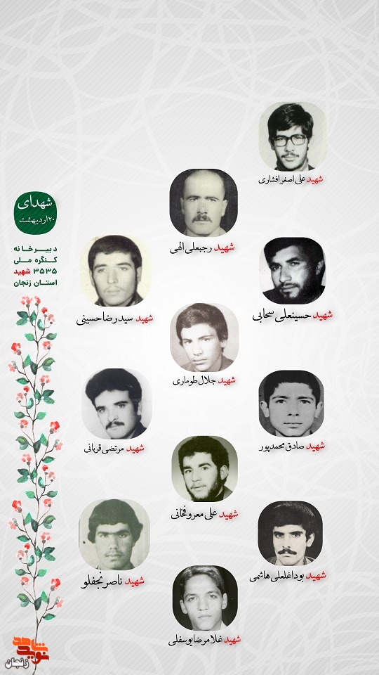 پوستر/ شهدای 20 اردیبهشت ماه استان زنجان را با صلوات یاد کنیم