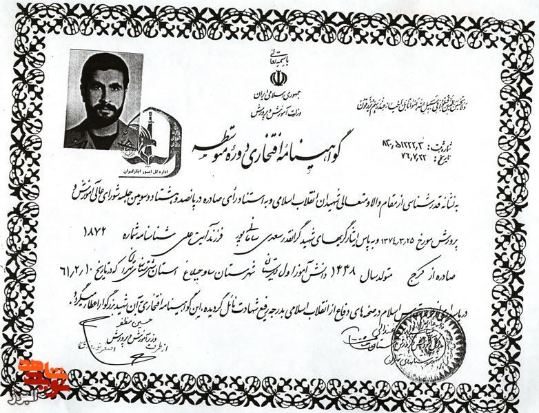 اسناد افتخار| شهید فاتح خرمشهر «سعدی سامانی‌پور»