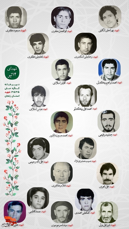 پوستر/ شهدای 14 تیر ماه استان زنجان را با صلوات یاد کنیم