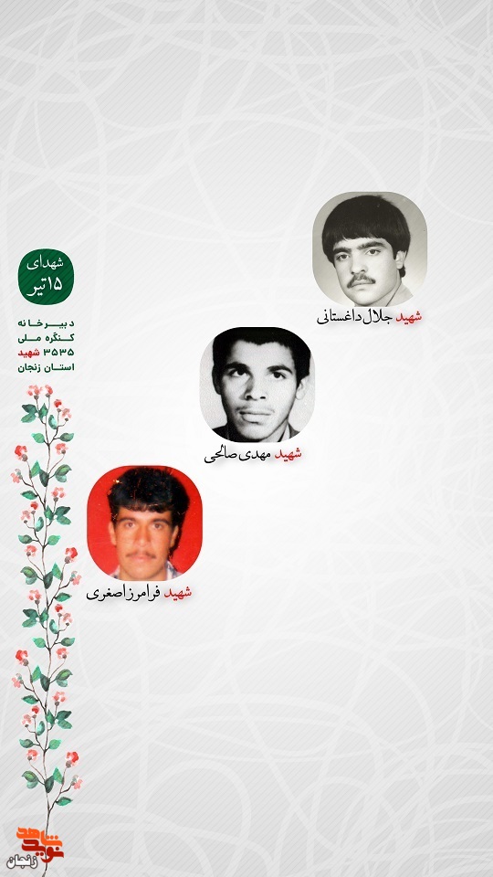 پوستر/ شهدای 15 تیر ماه استان زنجان را با صلوات یاد کنیم