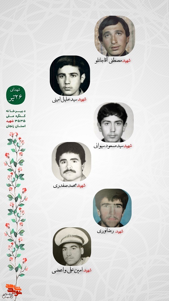 پوستر/ شهدای 26 تیر ماه استان زنجان را با صلوات یاد کنیم
