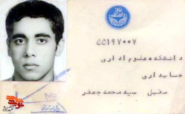سند افتخار از شهیدی که دانش‌آموخته دانشگاه تهران بود