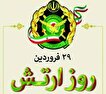 گذری بر زندگینامه شهدای ارتش استان زنجان/ بخش دوم
