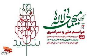 برگزاری آیین «میهمانی لاله‌ها» در گلزار شهدای...