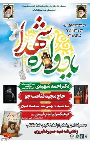 یادواره شهدای خرمدره با رونمایی از کتاب «آخرین...