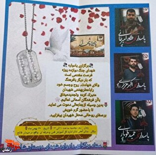 یادواره شهدای دفاع مقدس در اداره کل آموزش فنی...