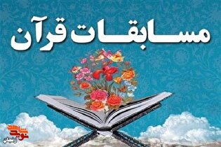 جشنواره مسابقات قرآنی شهید کمال قاسمی در زنجان...