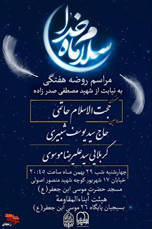 استقبال از ماه رمضان در هیئت أبناء المقاومة زنجان...