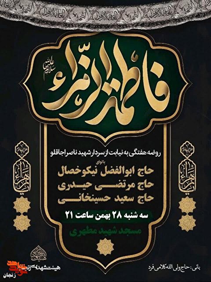 مراسم روضه هفتگی هیئت شهدای زنجان به یاد سردار دلها برگزار می‌شود