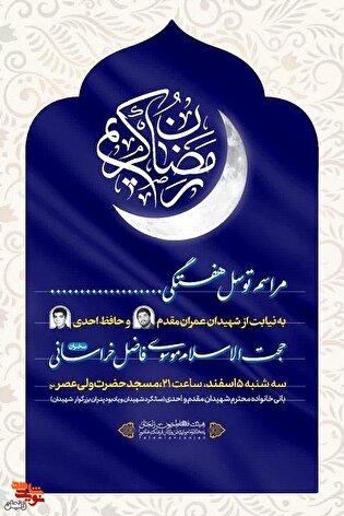 مراسم توسل هفتگی مسجد ولیعصر(عج) به یاد دو شهید...