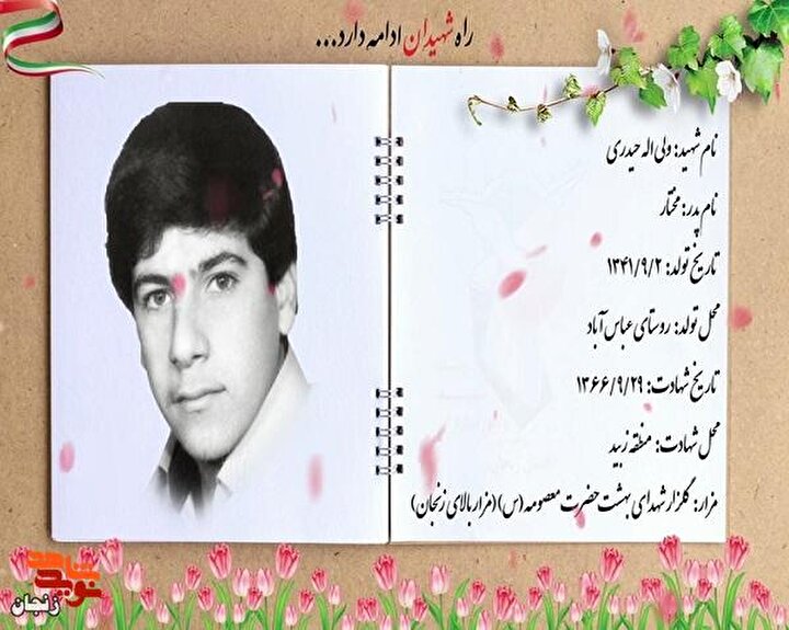 کلیپ/ یاد و خاطر شهدای والامقام بیست و نهم آذر ماه استان زنجان گرامی باد