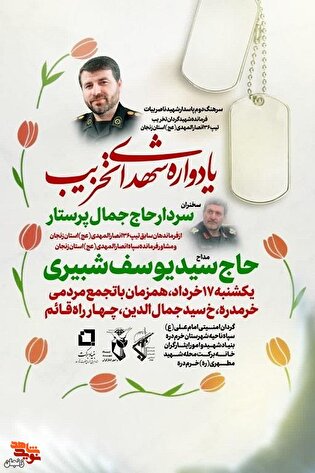 یادواره شهدای تخریب در خرمدره برگزار می‌شود