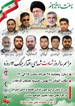 برگزاری مراسم باشکوه سالگرد شهدای والامقام گردان...