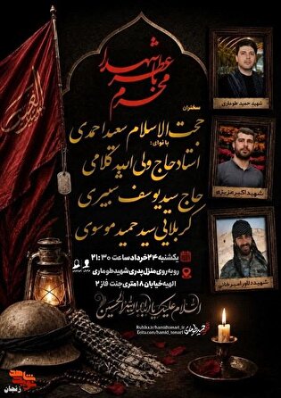 برگزاری مراسم بزم روضه و بزرگداشت اولین سالگرد...