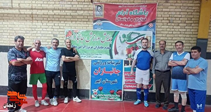 برگزاری همایش ورزشی ویژه جانبازان در شهرستان ابهر