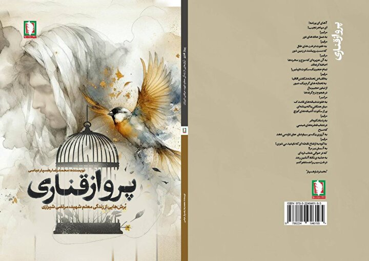 کتاب «پرواز قناری» منتشر شد