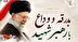 نماهنگ رسم وداع