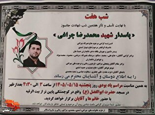 مراسم شب هفت پاسدار شهید محمدرضا چراغی برگزار...