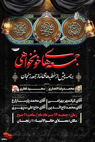 «جمعه‌های خون‌خواهی» در زنجان برگزار می‌شود