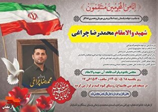 مراسم یادبود پاسدار شهید محمدرضا چراغی در روستای...