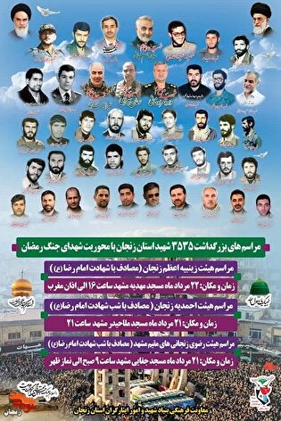 برگزاری مراسم بزرگداشت ۳۵۳۵ شهید استان زنجان با...