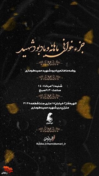 جزءخوانی ماهانه قرآن و یادبود شهید والامقام حمید...