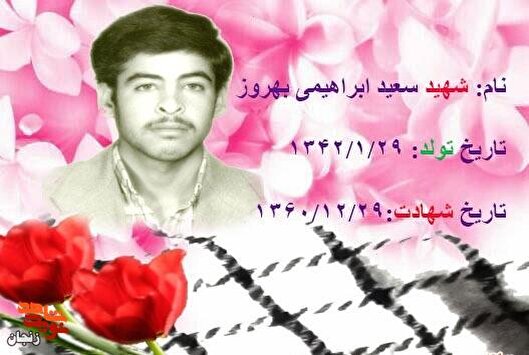 «شاید سربازی از سربازان حسین زمان باشم»؛ نگاهی به وصیت‌نامه شهید سعید ابراهیمی بهروز