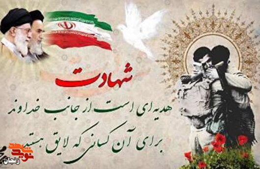 معرفی شهدای هفته سوم مرداد ماه استان زنجان