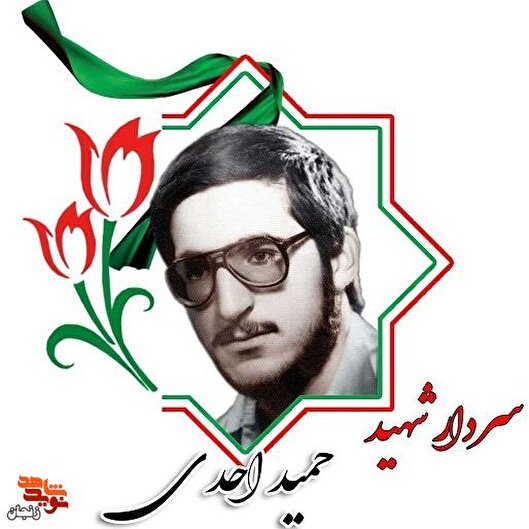 «حمید» همیشه سعی می کرد کارهایش ریا نشود