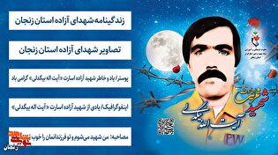 ویژه نامه شهید «آيت اله بيگدلي»