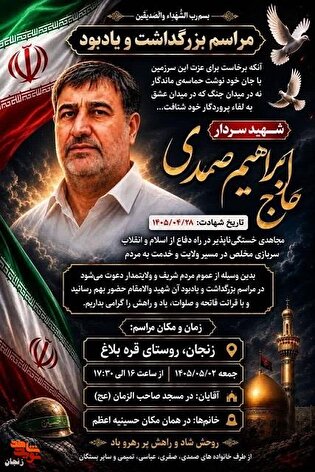 برگزاری مراسم بزرگداشت شهید حاج ابراهیم صمدی در...