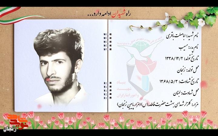 کلیپ/ یاد و خاطر شهدای والامقام سوم مرداد ماه گرامی باد