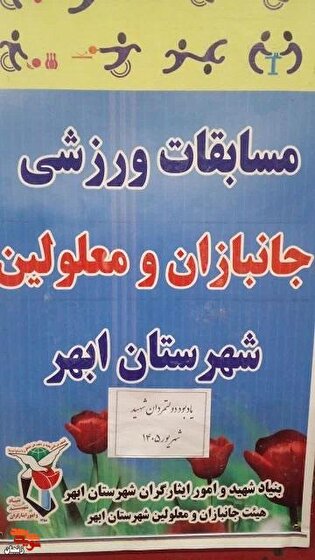 پیروزی تیم والیبال جانبازان ابهر برابر تیم وکلای...