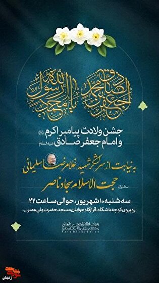 برگزاری جشن ولادت پیامبر اکرم(ص) و امام جعفر صادق(ع)...