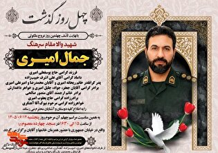 مراسم چهلم پاسدار شهید «جمال امیری» در زنجان برگزار...