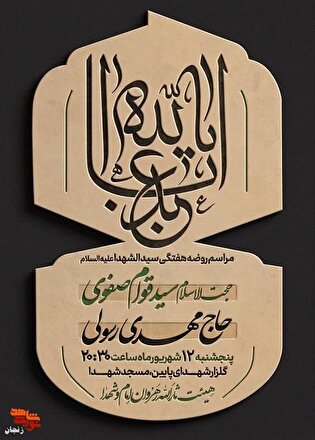 مجلس روضه هفتگی سیدالشهدا (ع) در جوار مزار مطهر...