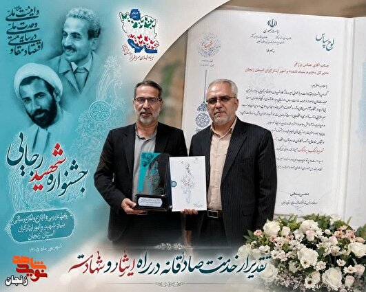 بنیاد شهید زنجان؛ از میدان دفاع تا میدان خدمت
