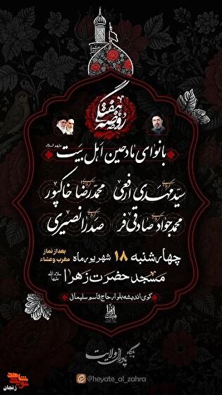 برگزاری مراسم عزاداری به نیابت از رفقای شهید در...