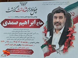 برگزاری مراسم چهلم جانباز ۷۰ درصد شهید حاج «ابراهیم...