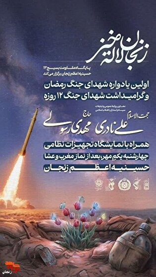 یادواره شهدای جنگ رمضان و گرامیداشت شهدای جنگ...