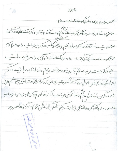 دست نوشته شهید جوانمیر آب باریکی