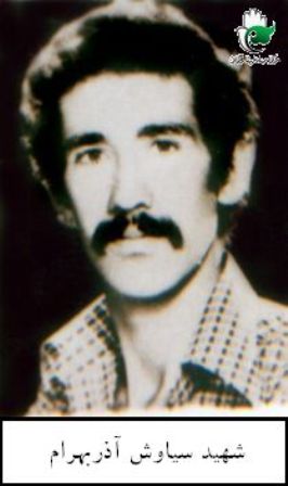 عکس شهید سیاوش آذر بهرام