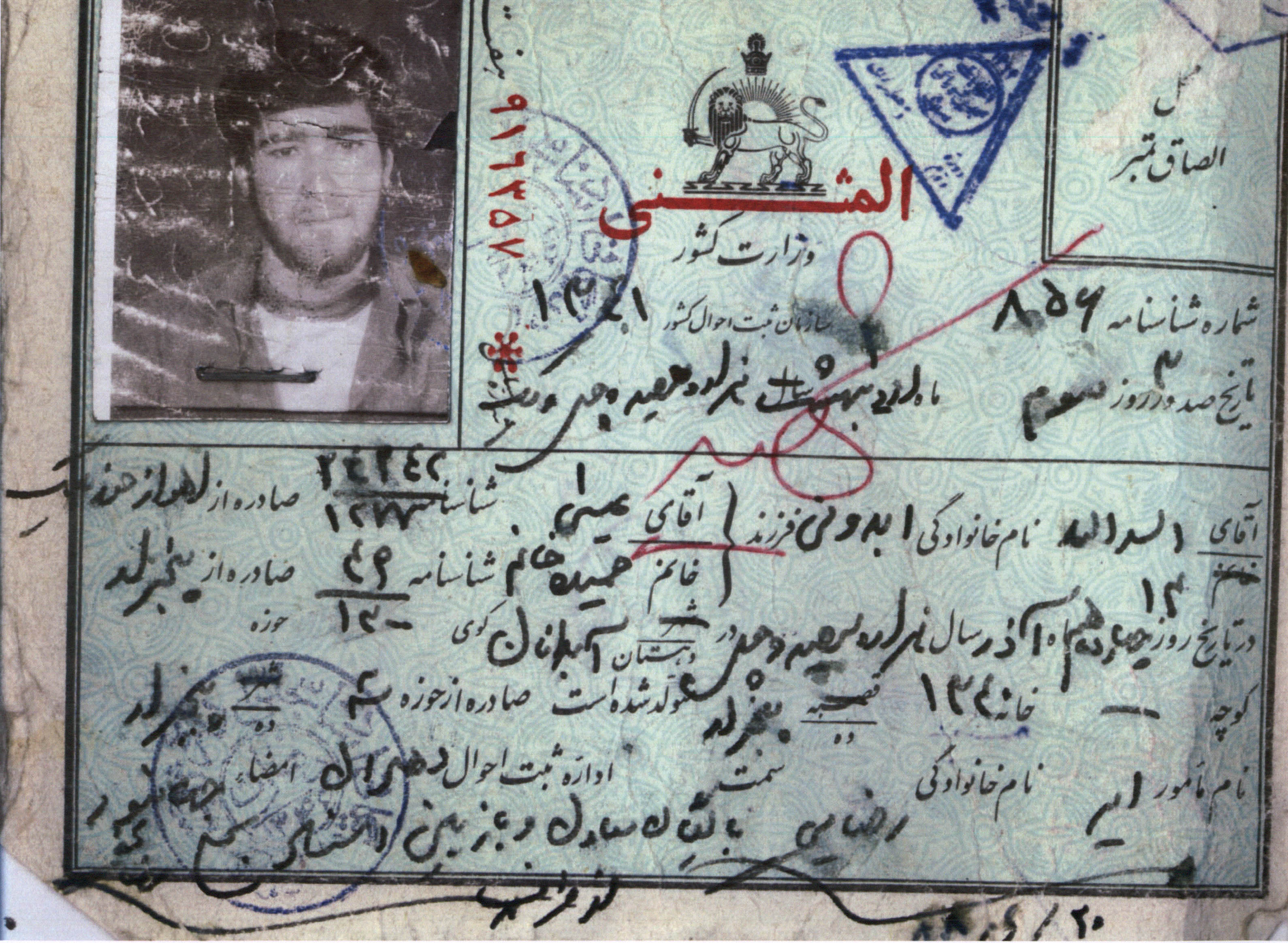 اسناد شهید اسدالله آبدونی