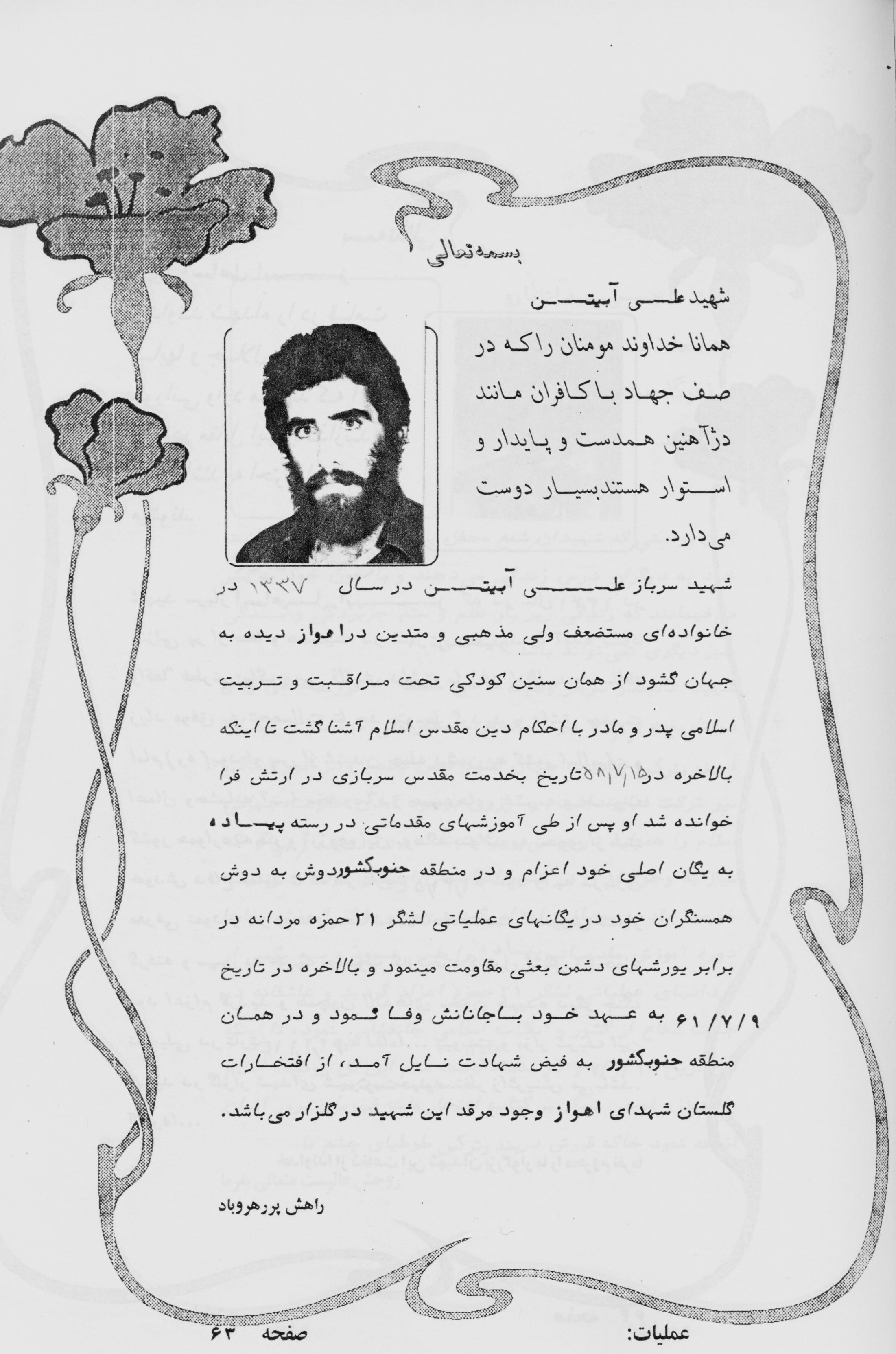 عکس شهید علی آبتین