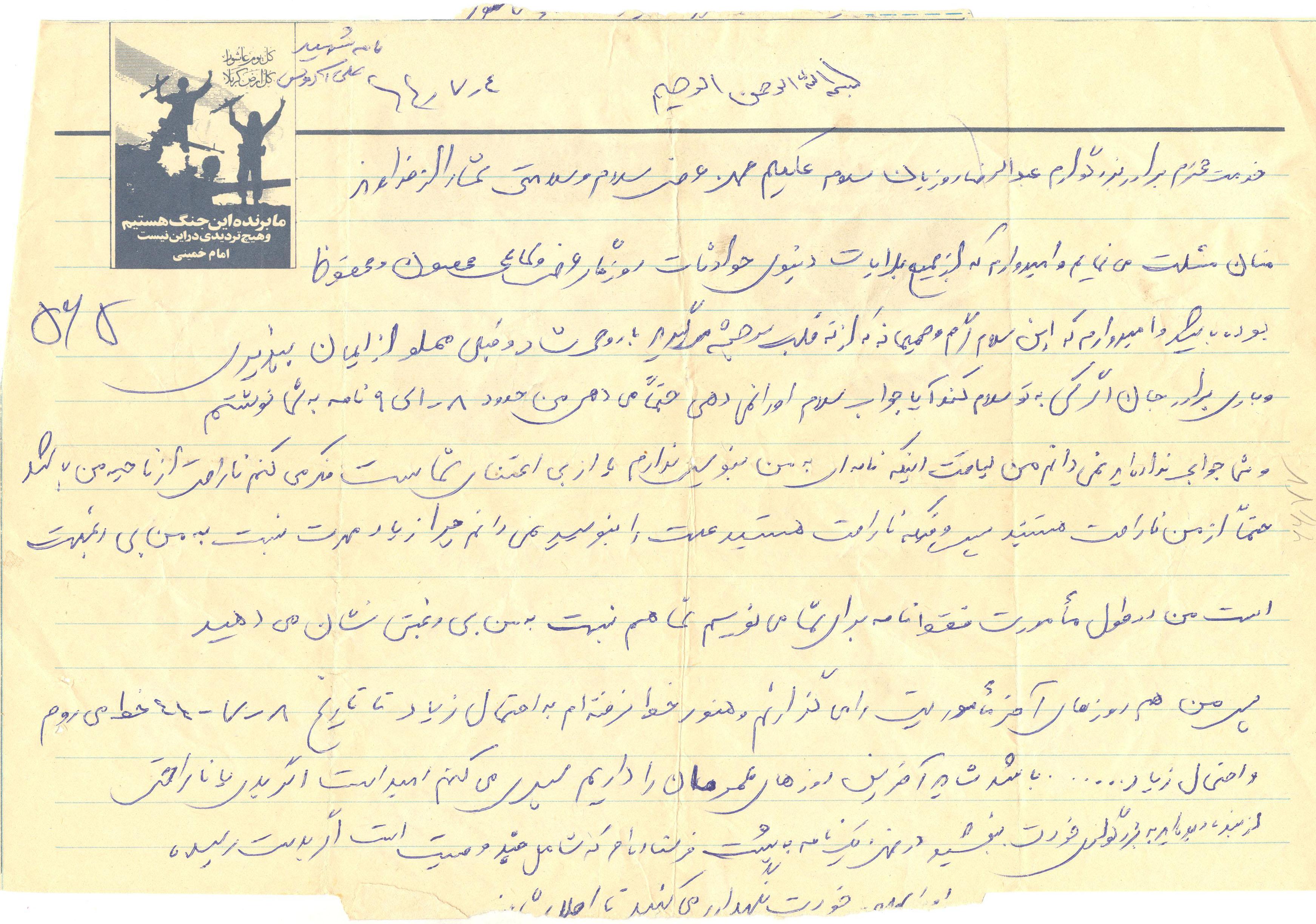 مختصری از زندگینامه شهید علي آدوس