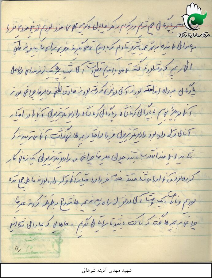 خاطرات دوران دفاع مقدس شهید سید علی نور آدینه