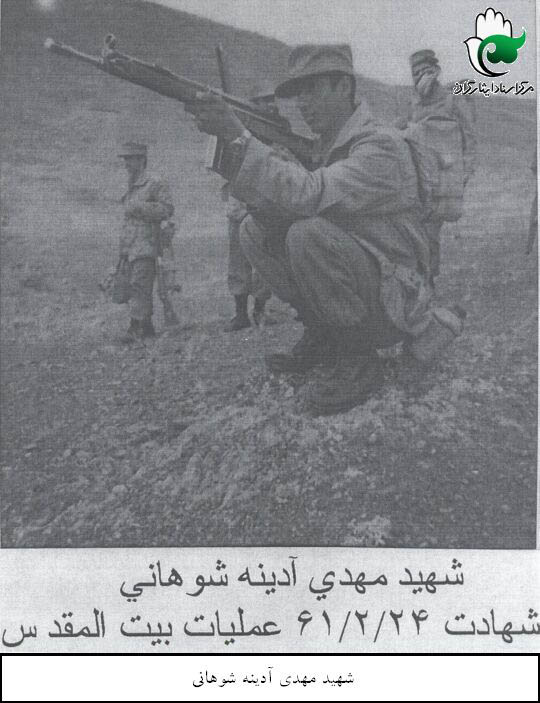 عکس شهید مهدی آدینه شوهانی